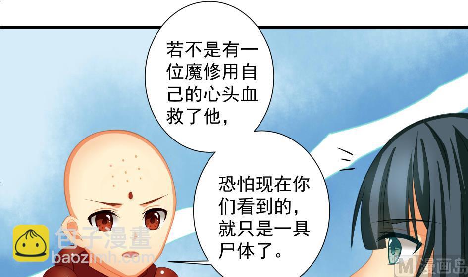《天狐劫》第195话 小矮子 第21页