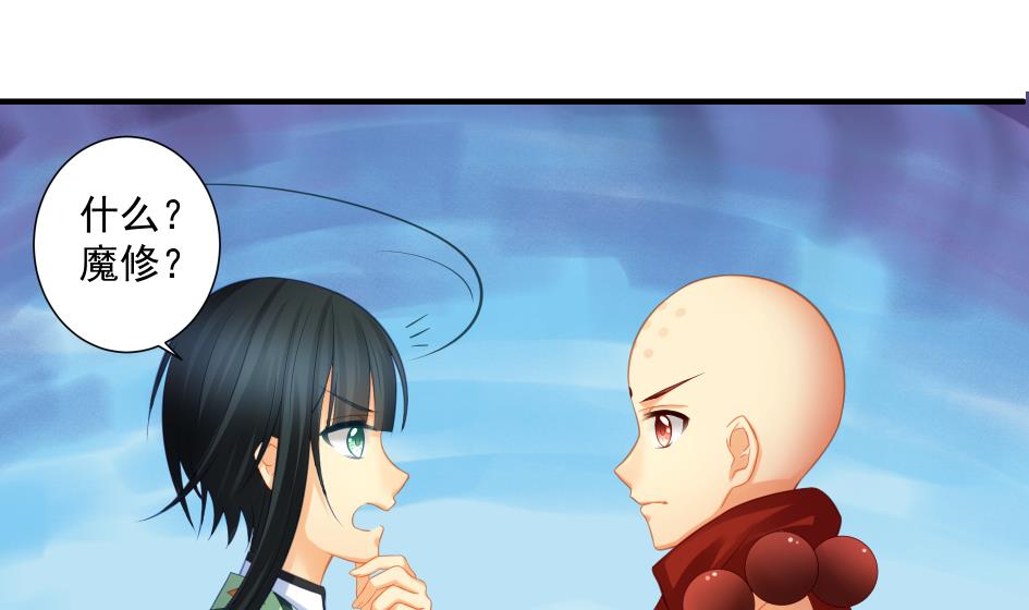 《天狐劫》第195话 小矮子 第23页