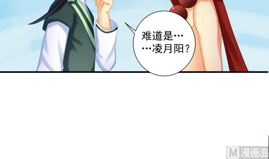《天狐劫》第195话 小矮子 第24页