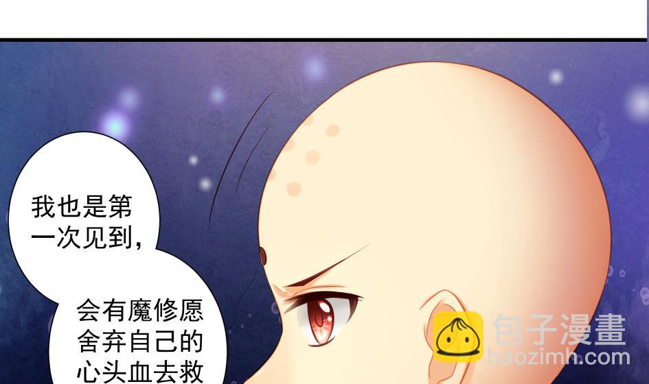 《天狐劫》第195话 小矮子 第25页