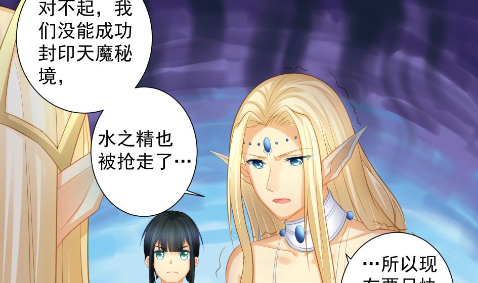 《天狐劫》第195话 小矮子 第29页