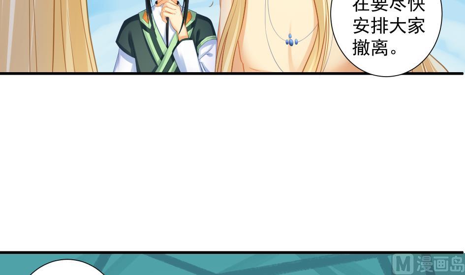 《天狐劫》第195话 小矮子 第30页