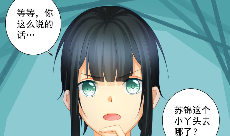 《天狐劫》第195话 小矮子 第31页