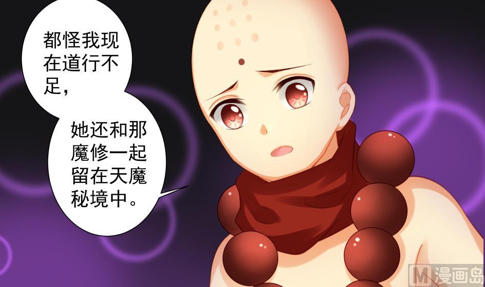 《天狐劫》第195话 小矮子 第33页