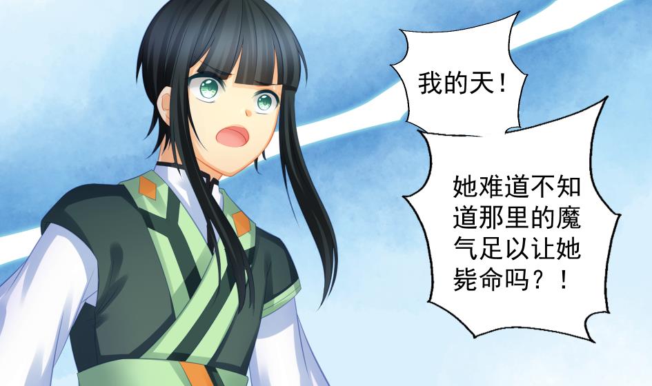 《天狐劫》第195话 小矮子 第35页