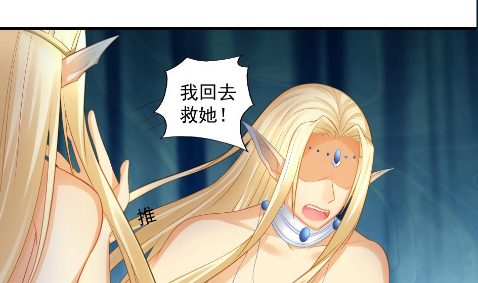 《天狐劫》第195话 小矮子 第38页