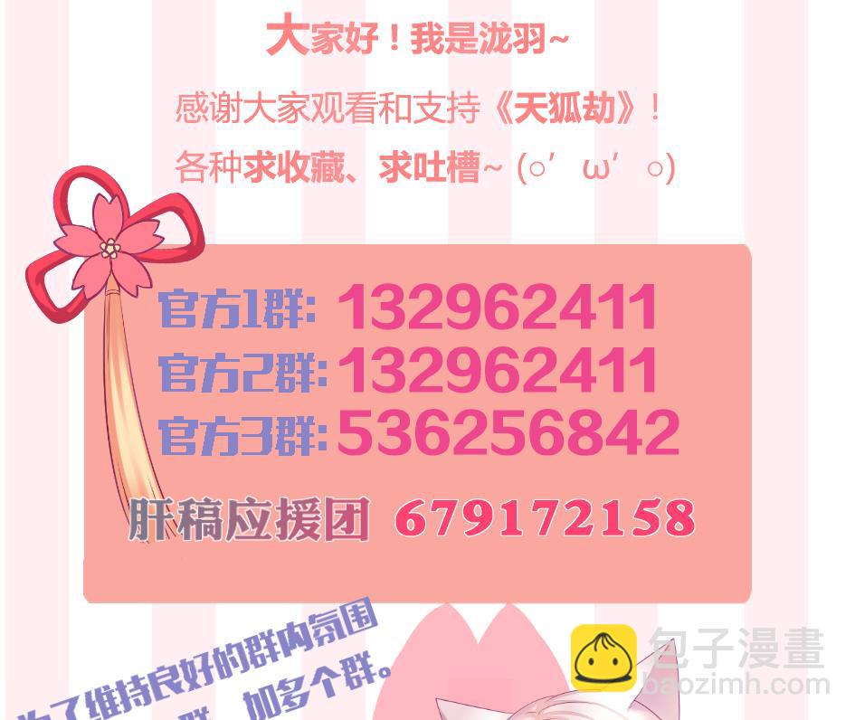 《天狐劫》第195话 小矮子 第41页