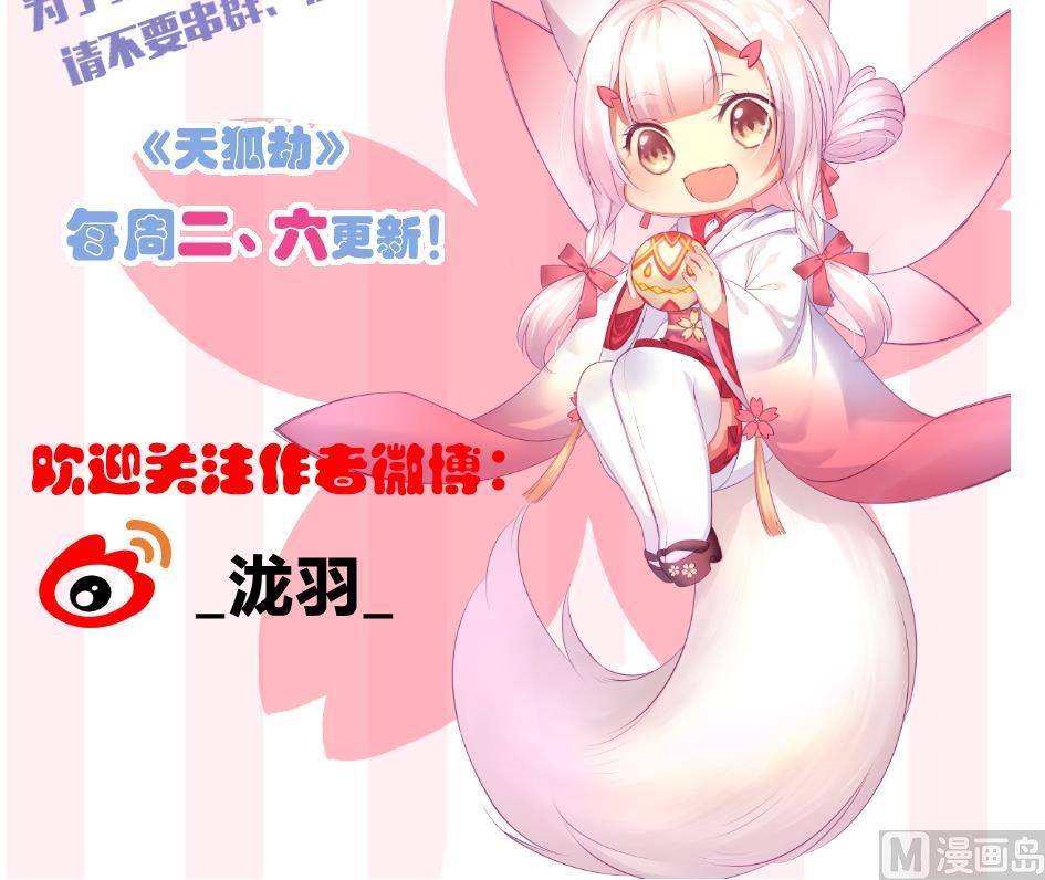《天狐劫》第195话 小矮子 第42页