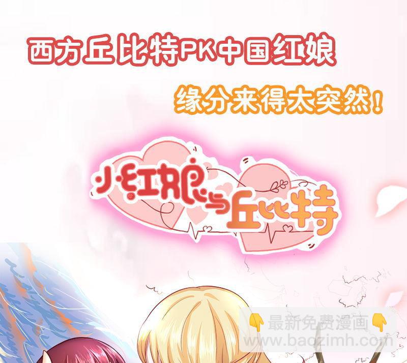 《天狐劫》第195话 小矮子 第43页