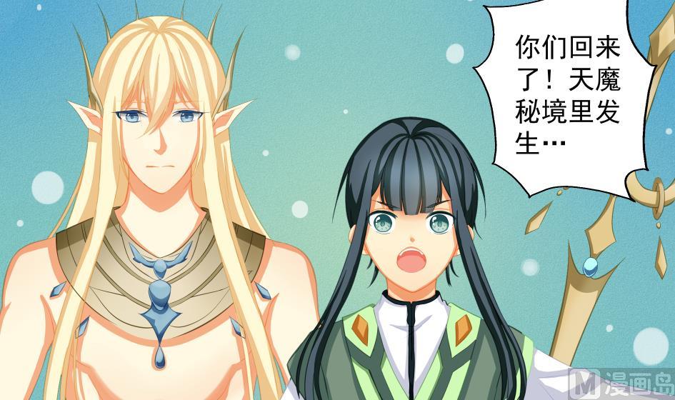 《天狐劫》第195话 小矮子 第6页