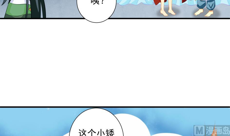 《天狐劫》第195话 小矮子 第9页