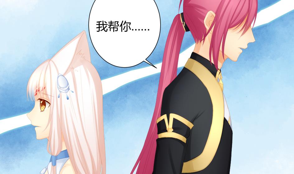 《天狐劫》第193话 心头血 第10页