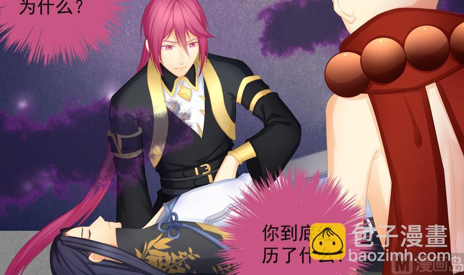 《天狐劫》第193话 心头血 第12页