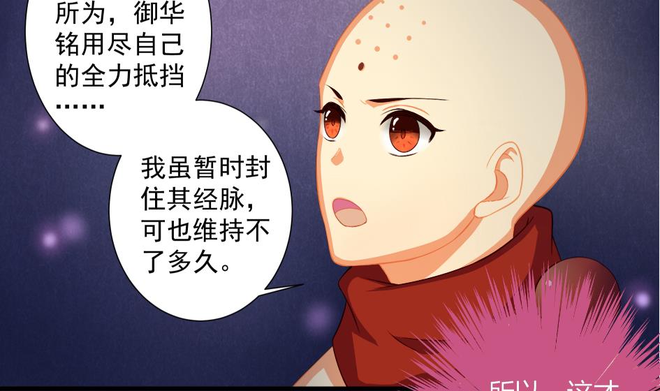 《天狐劫》第193话 心头血 第14页