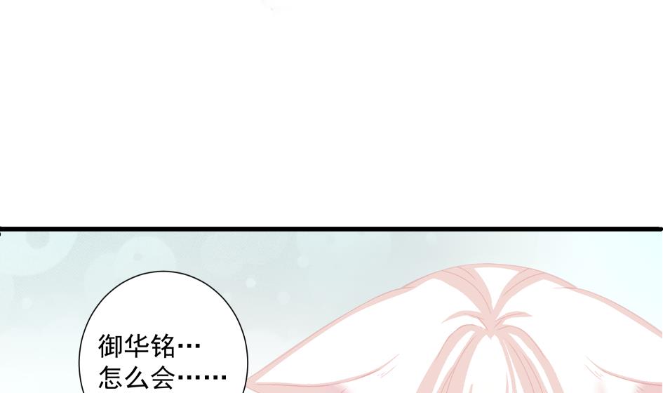 《天狐劫》第193话 心头血 第17页