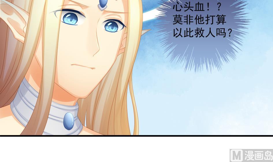 《天狐劫》第193话 心头血 第30页