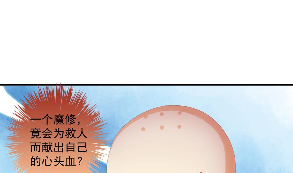 《天狐劫》第193话 心头血 第31页