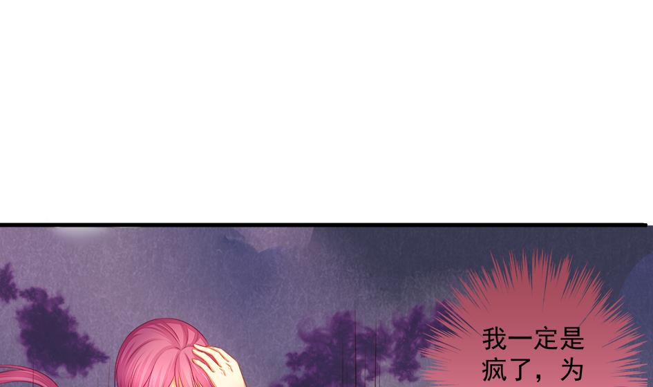 《天狐劫》第193话 心头血 第37页