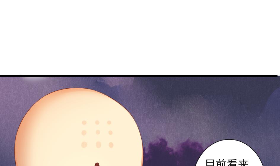 《天狐劫》第193话 心头血 第41页