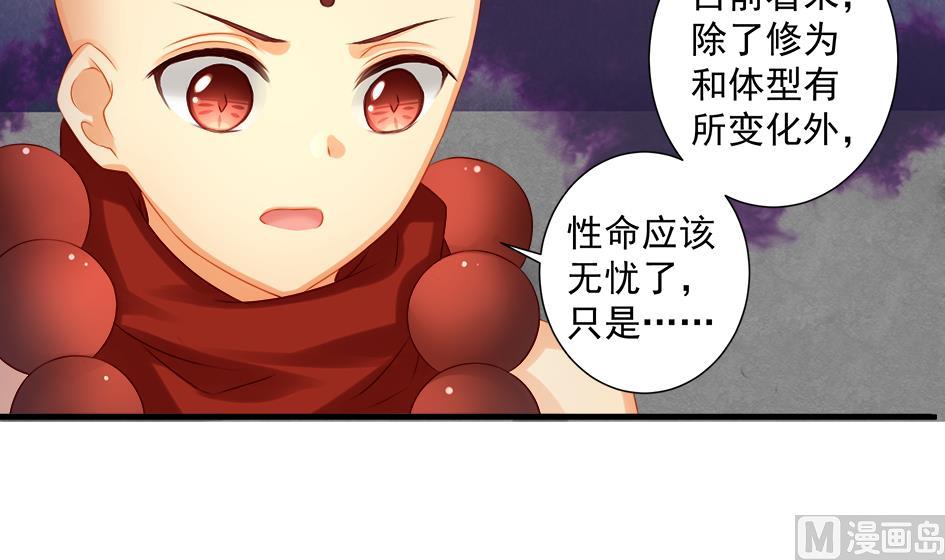《天狐劫》第193话 心头血 第42页