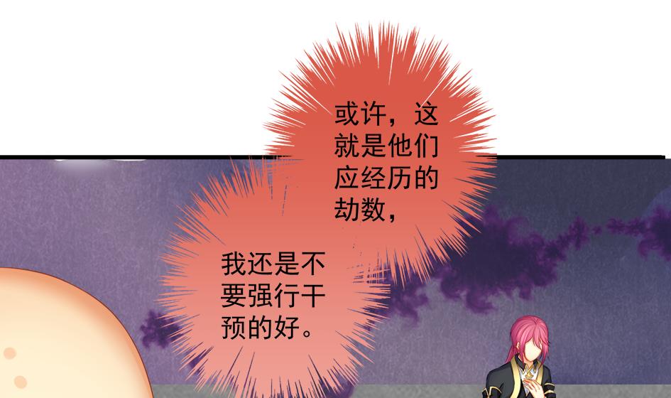 《天狐劫》第193话 心头血 第43页