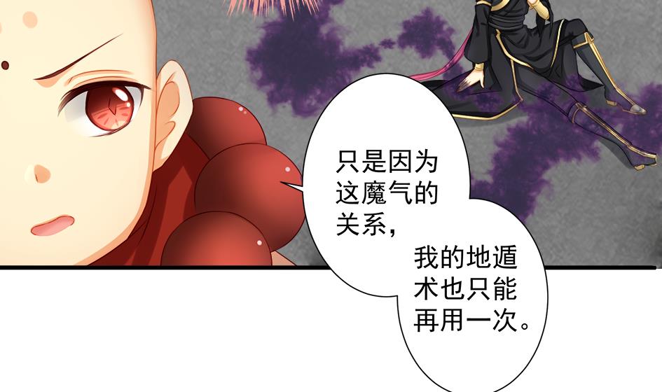《天狐劫》第193话 心头血 第44页