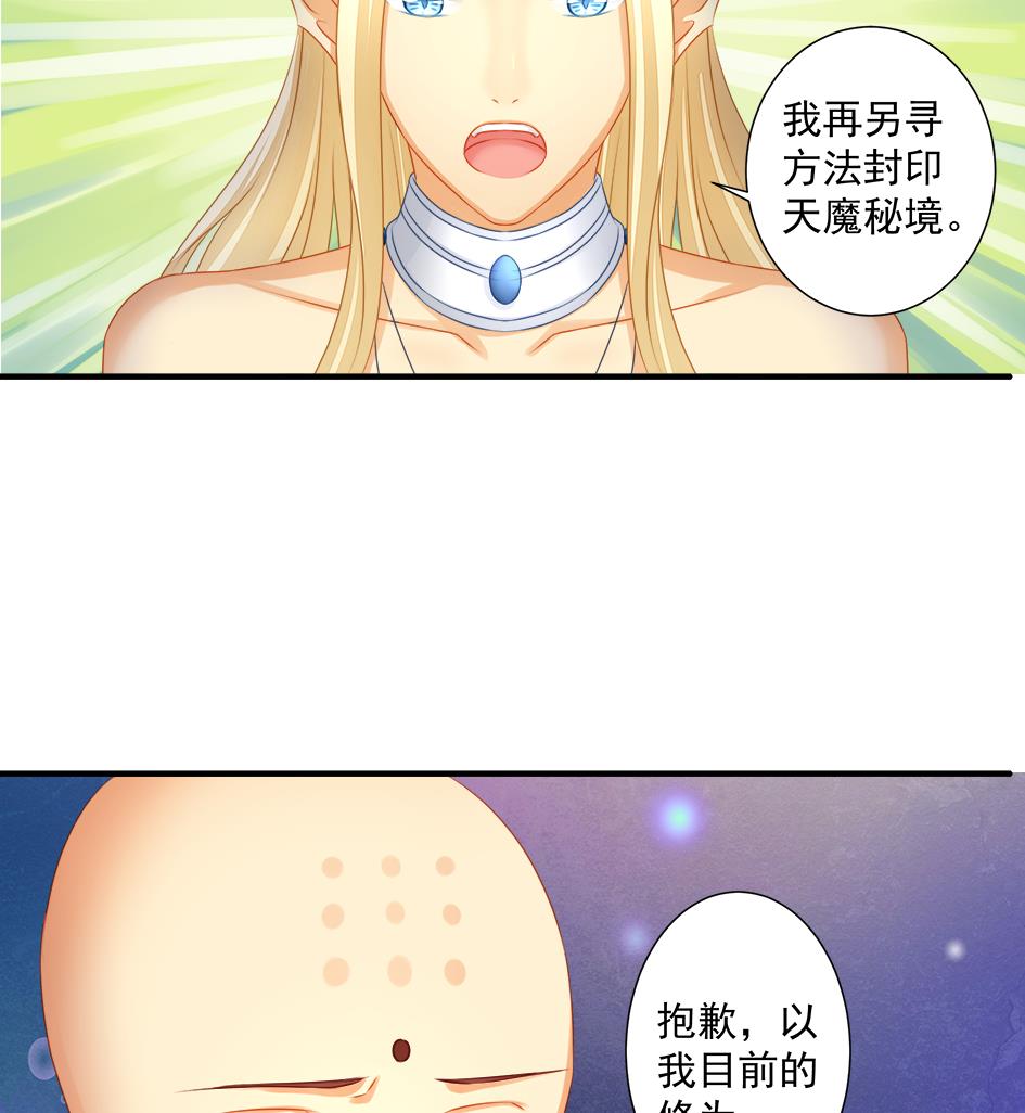 《天狐劫》第193话 心头血 第46页