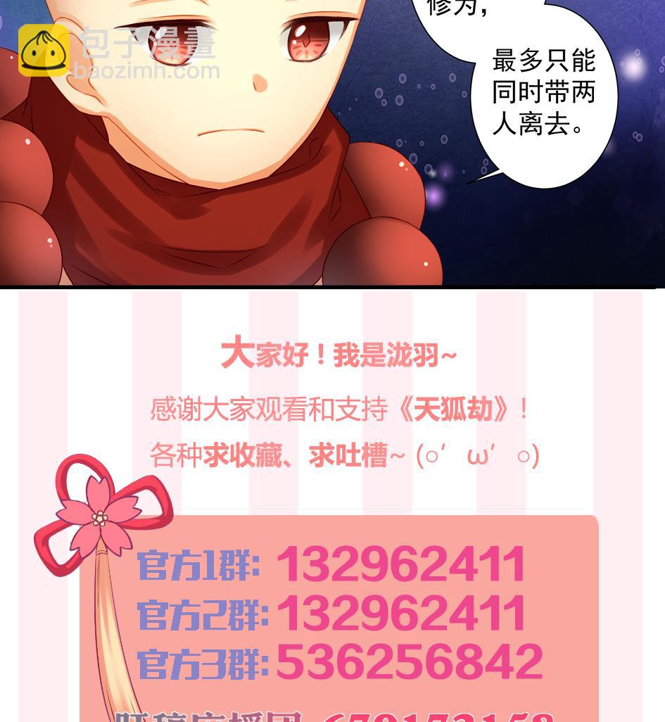 《天狐劫》第193话 心头血 第47页