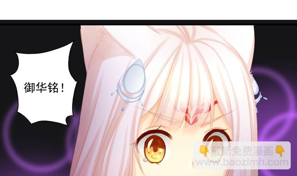 《天狐劫》第193话 心头血 第4页