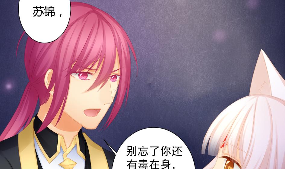《天狐劫》第193话 心头血 第8页