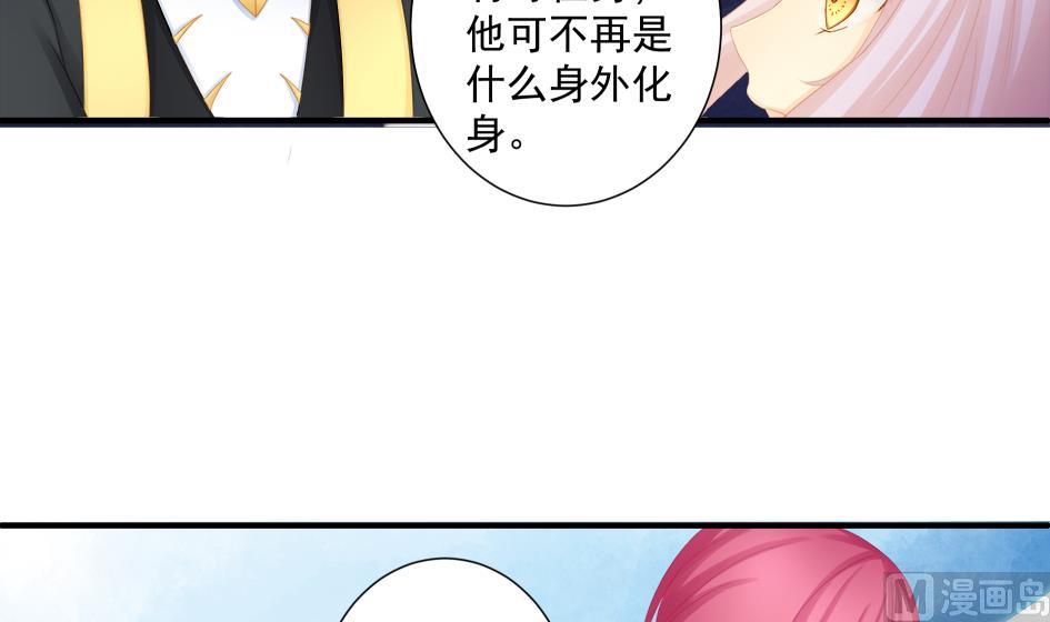 《天狐劫》第193话 心头血 第9页