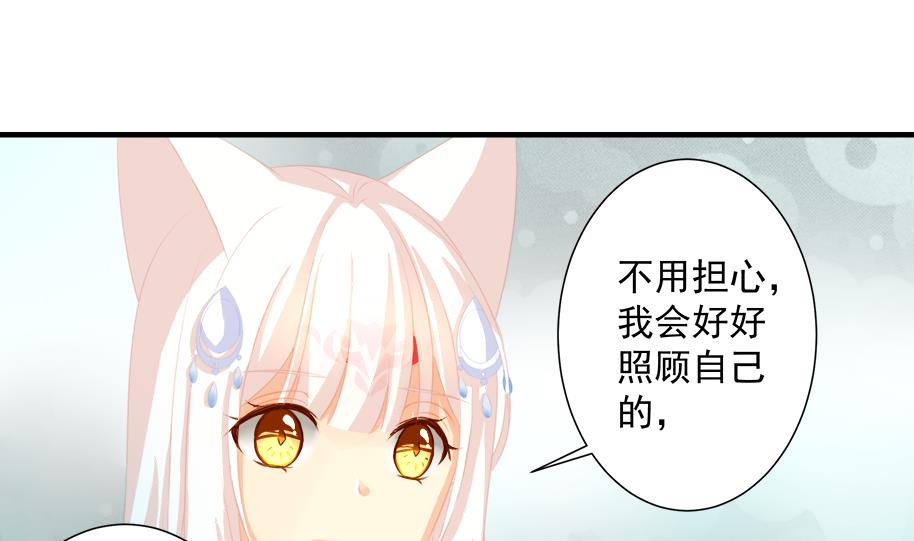 《天狐劫》第194话 离去 第10页