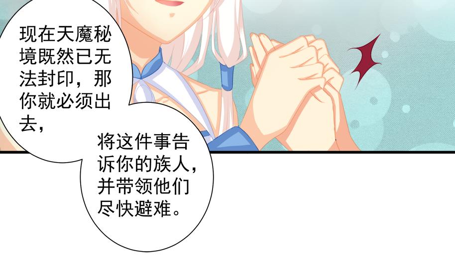 《天狐劫》第194话 离去 第11页