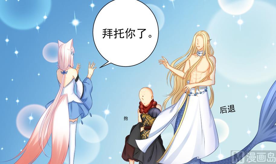 《天狐劫》第194话 离去 第18页