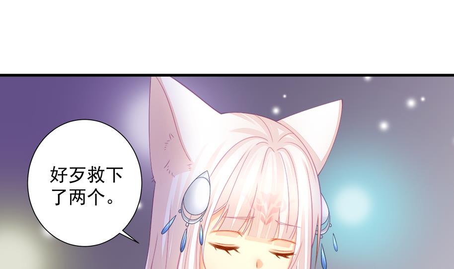 《天狐劫》第194话 离去 第25页