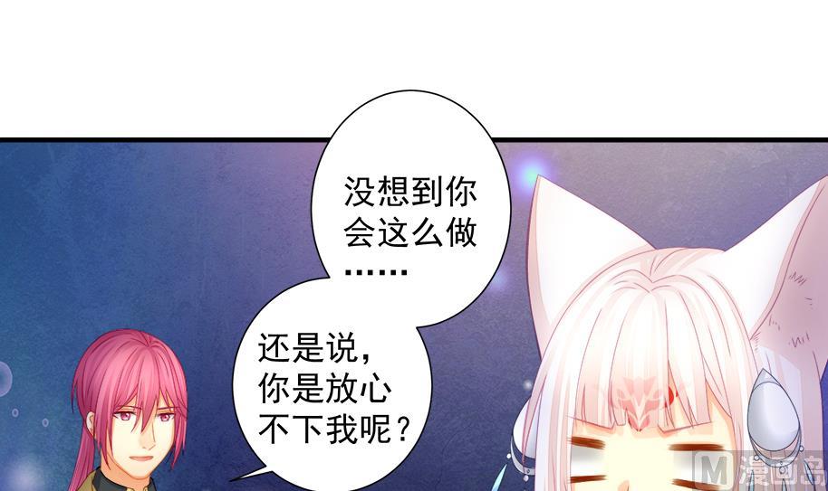 《天狐劫》第194话 离去 第27页