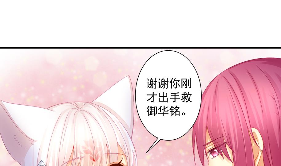 《天狐劫》第194话 离去 第29页