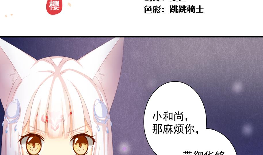 《天狐劫》第194话 离去 第2页