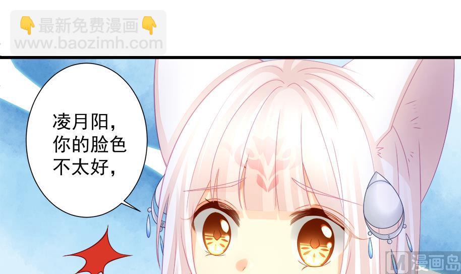 《天狐劫》第194话 离去 第33页