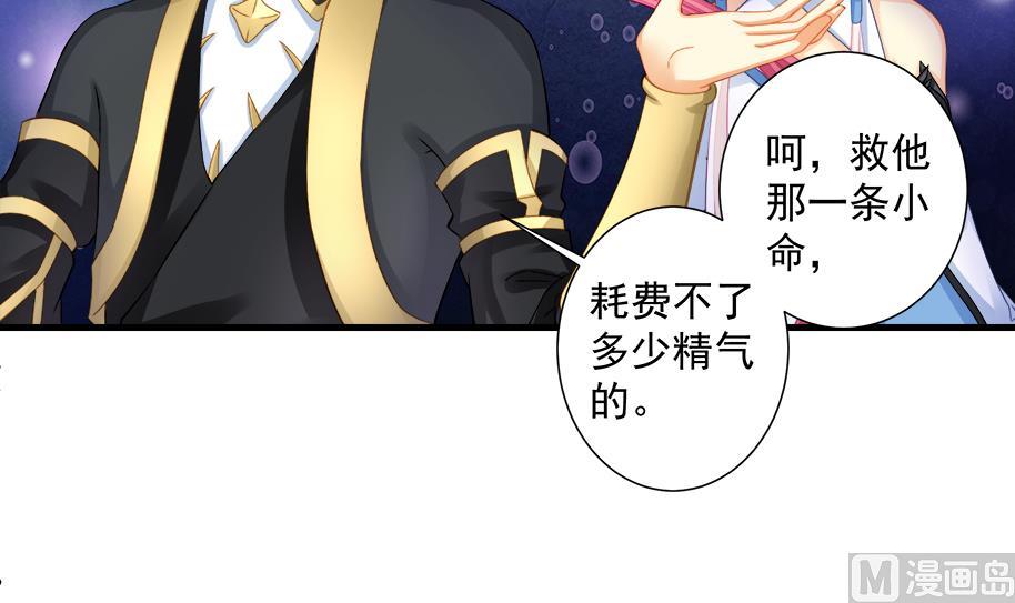 《天狐劫》第194话 离去 第36页