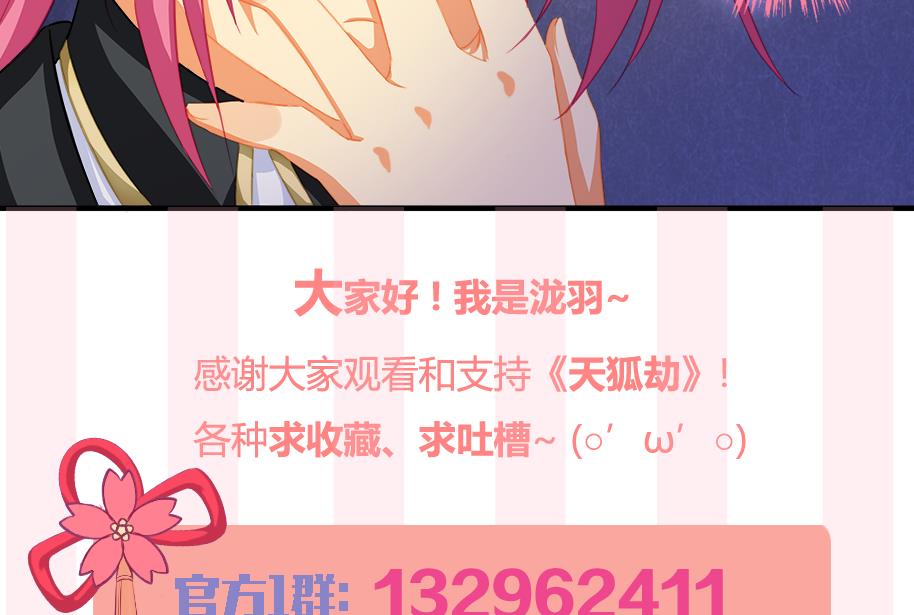 《天狐劫》第194话 离去 第49页