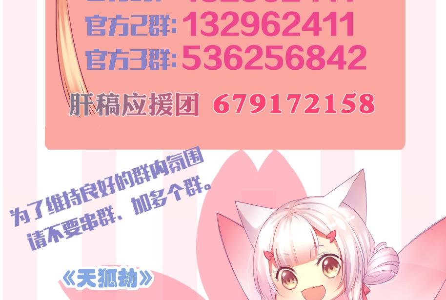 《天狐劫》第194话 离去 第50页