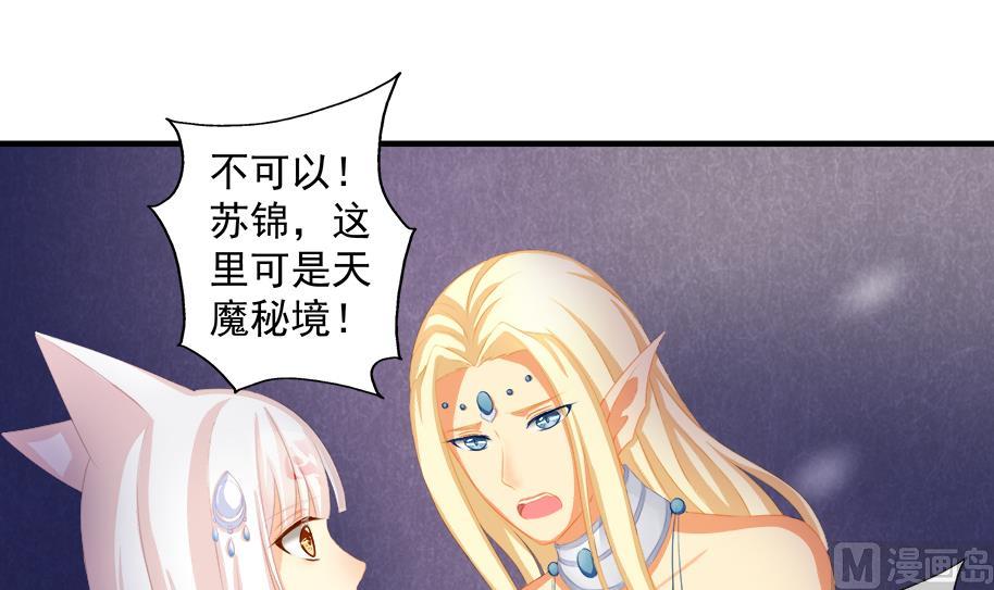 《天狐劫》第194话 离去 第6页