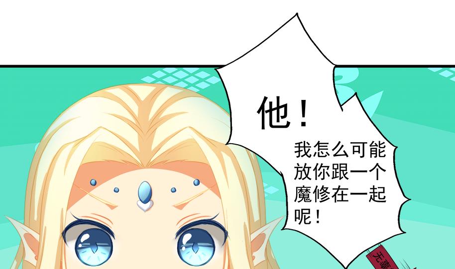 《天狐劫》第194话 离去 第8页