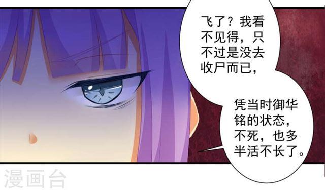 《天狐劫》第192话 命悬一线 第25页