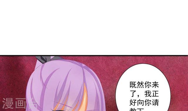 《天狐劫》第192话 命悬一线 第26页