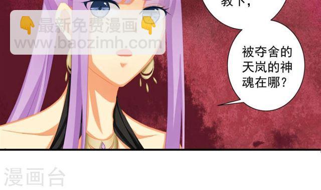 《天狐劫》第192话 命悬一线 第27页