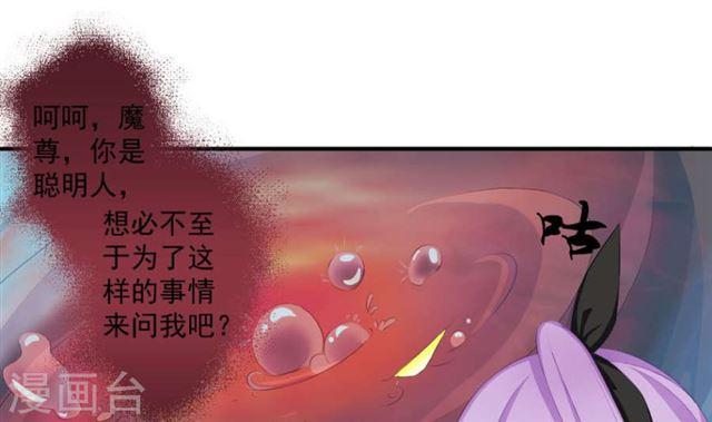 《天狐劫》第192话 命悬一线 第28页