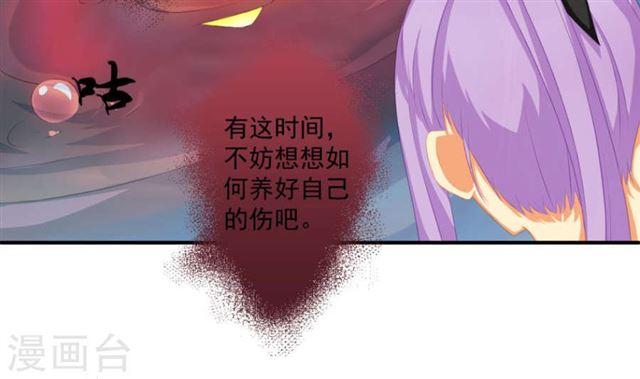 《天狐劫》第192话 命悬一线 第29页