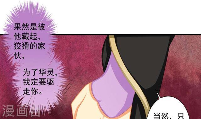 《天狐劫》第192话 命悬一线 第30页